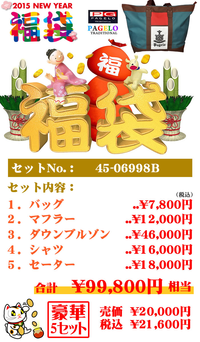 14 15 人気のメンズ福袋を紹介します